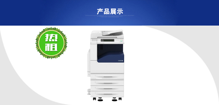 富士施乐(fuji-xerox)DocuCentre-V-C2265彩色数码一体机租赁