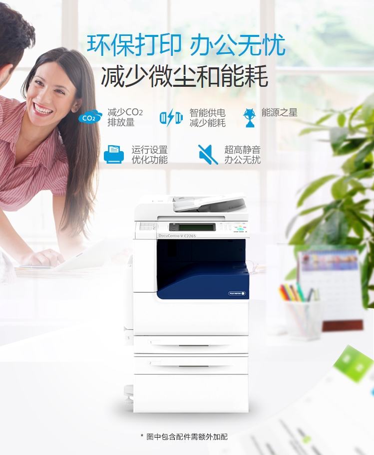 富士施乐(fuji-xerox)DocuCentre V C2265彩色数码一体机租赁_7.jpg