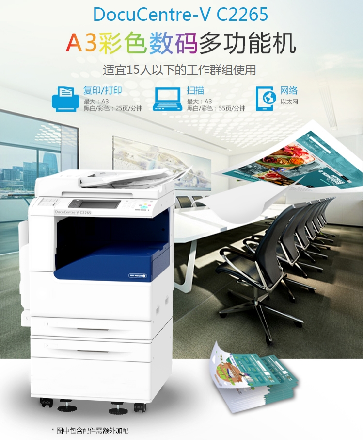 富士施乐(fuji-xerox)DocuCentre V C2265彩色数码一体机租赁