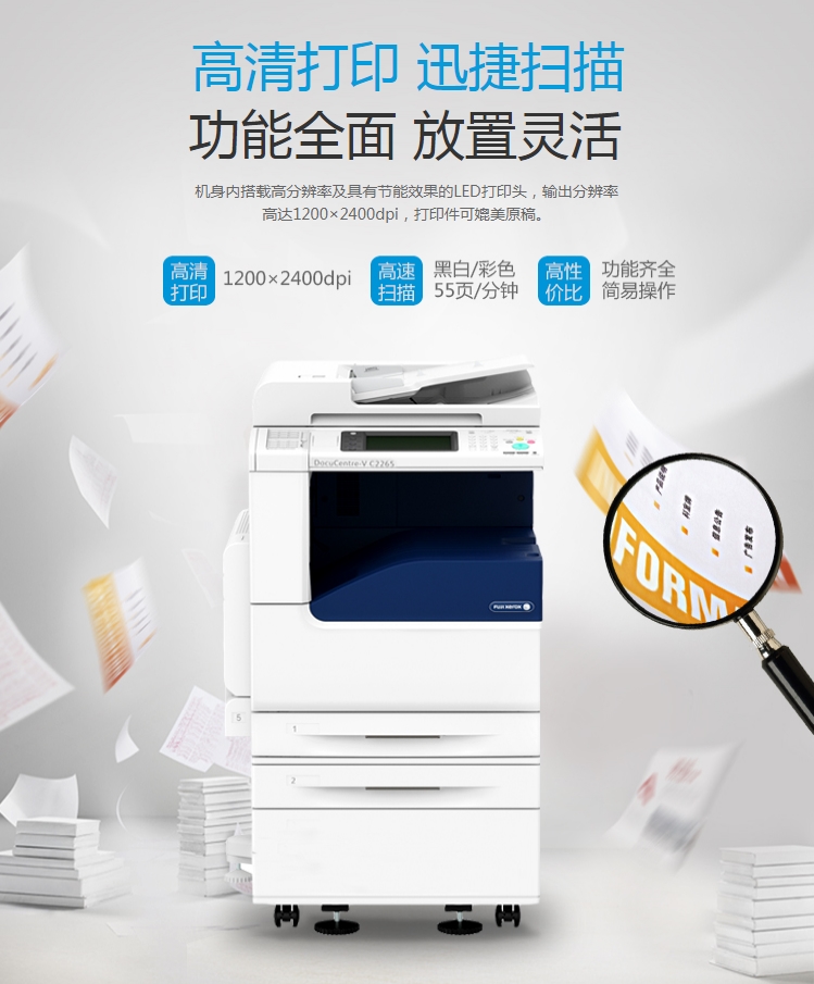 富士施乐(fuji-xerox)DocuCentre V C2265彩色数码一体机租赁